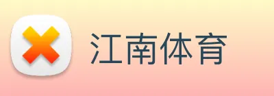 江南体育 logo
